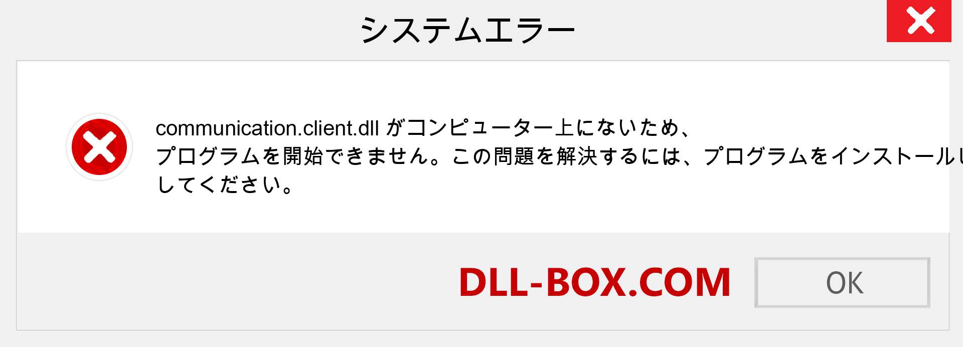 communication.client.dllファイルがありませんか？ Windows 7、8、10用にダウンロード-Windows、写真、画像でcommunication.clientdllの欠落エラーを修正