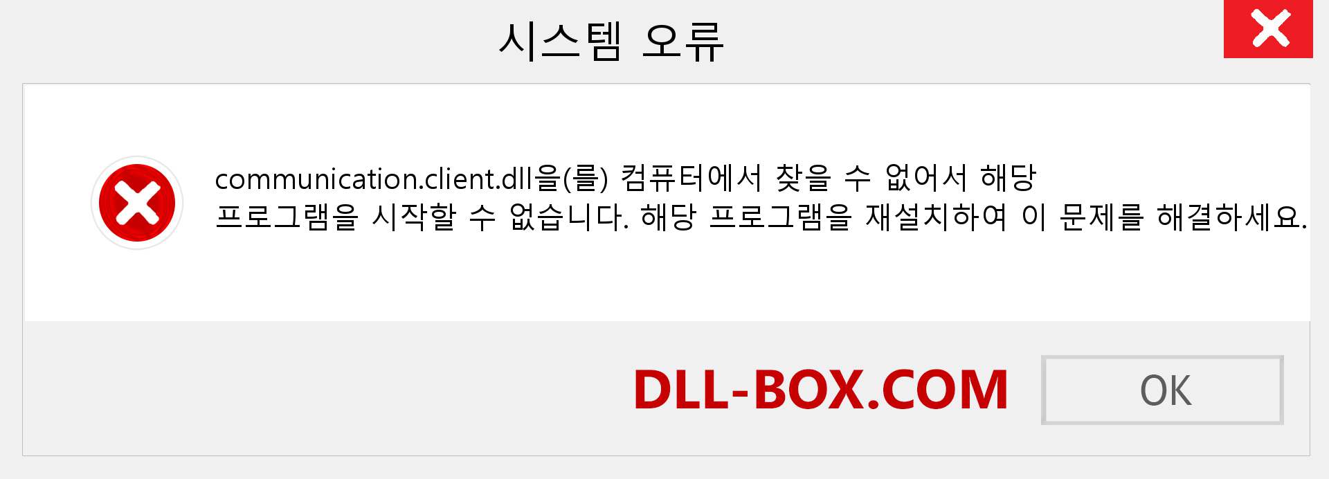 communication.client.dll 파일이 누락 되었습니까?. Windows 7, 8, 10용 다운로드 - Windows, 사진, 이미지에서 communication.client dll 누락 오류 수정